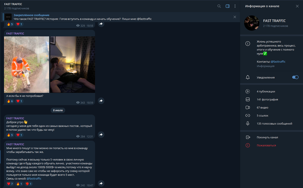 Телеграмм-канал мошенника
