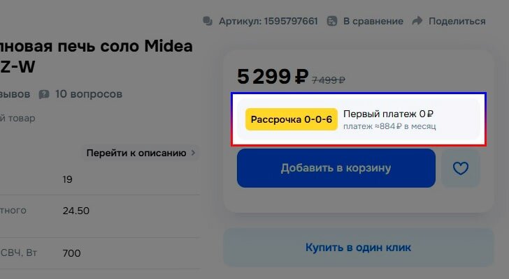 Рассрочка 0-0-6 на Озон