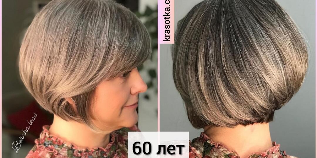 Боб-каре для женщин в возрасте 60 лет: характеристики и преимущества стрижки на 2025 год (+80 изображений)