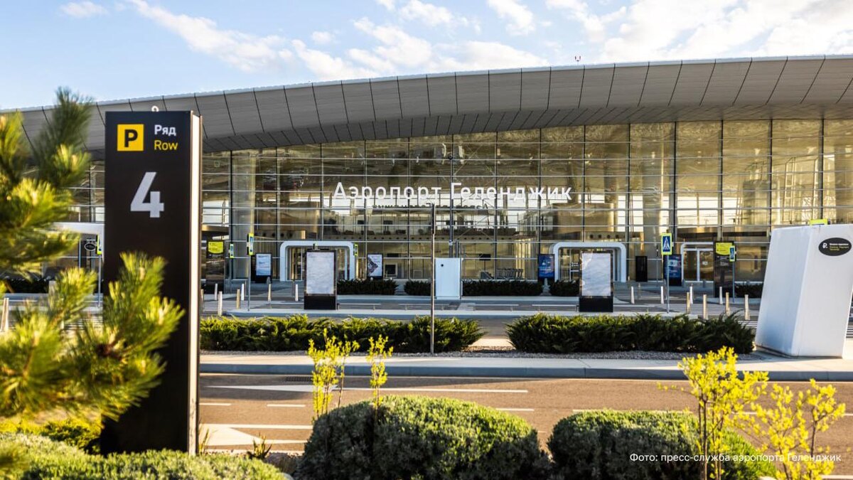 Фото : Минтранс России/пресс-служба аэропорта Геленджик