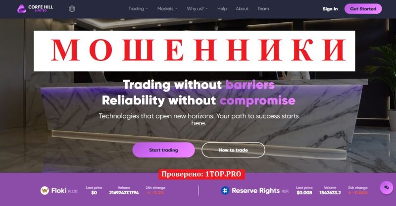 Брокер Corfe Hill Limited отзывы: почему нельзя доверять этому лохотрону 