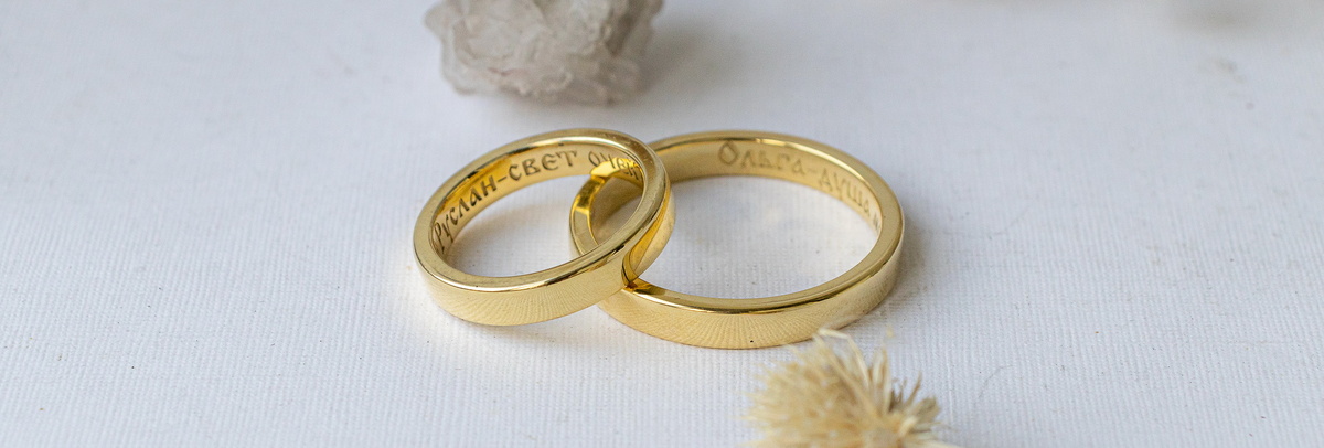 Обручальные кольца из желтого золота «Классика»