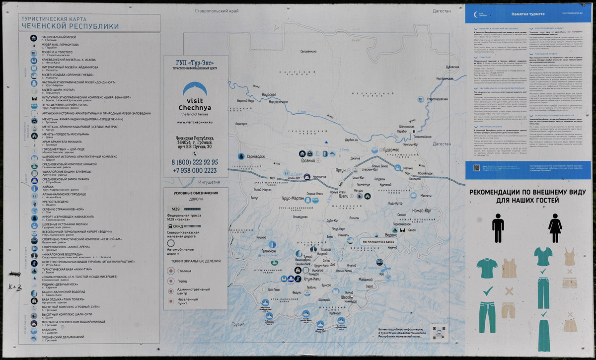 Карта туристических мест Чеченской Республики