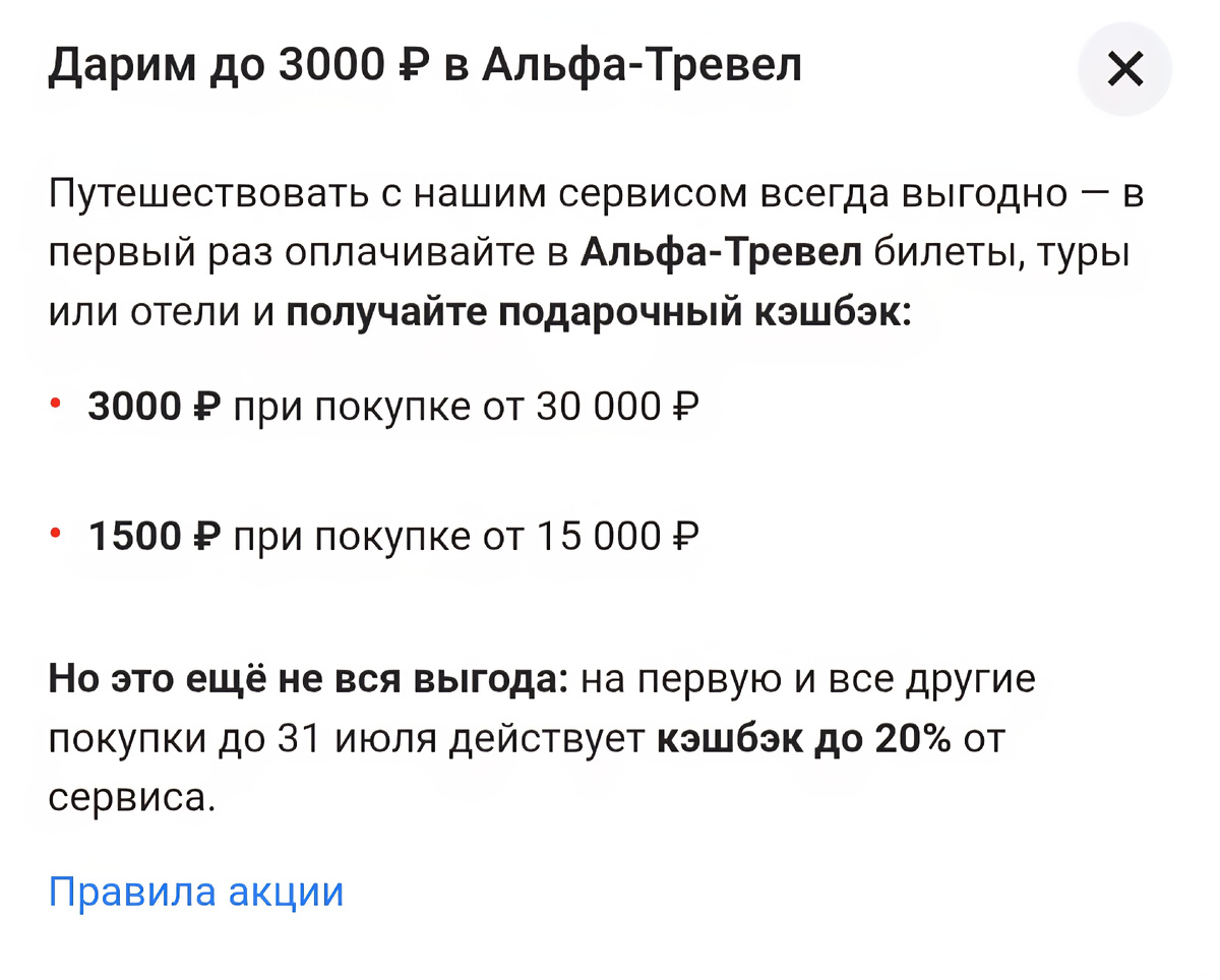 Выгода от Альфа-Банка