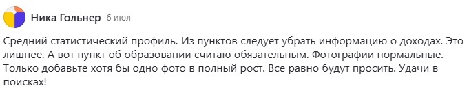 Вполне себе справедливый комментарий о моей личности