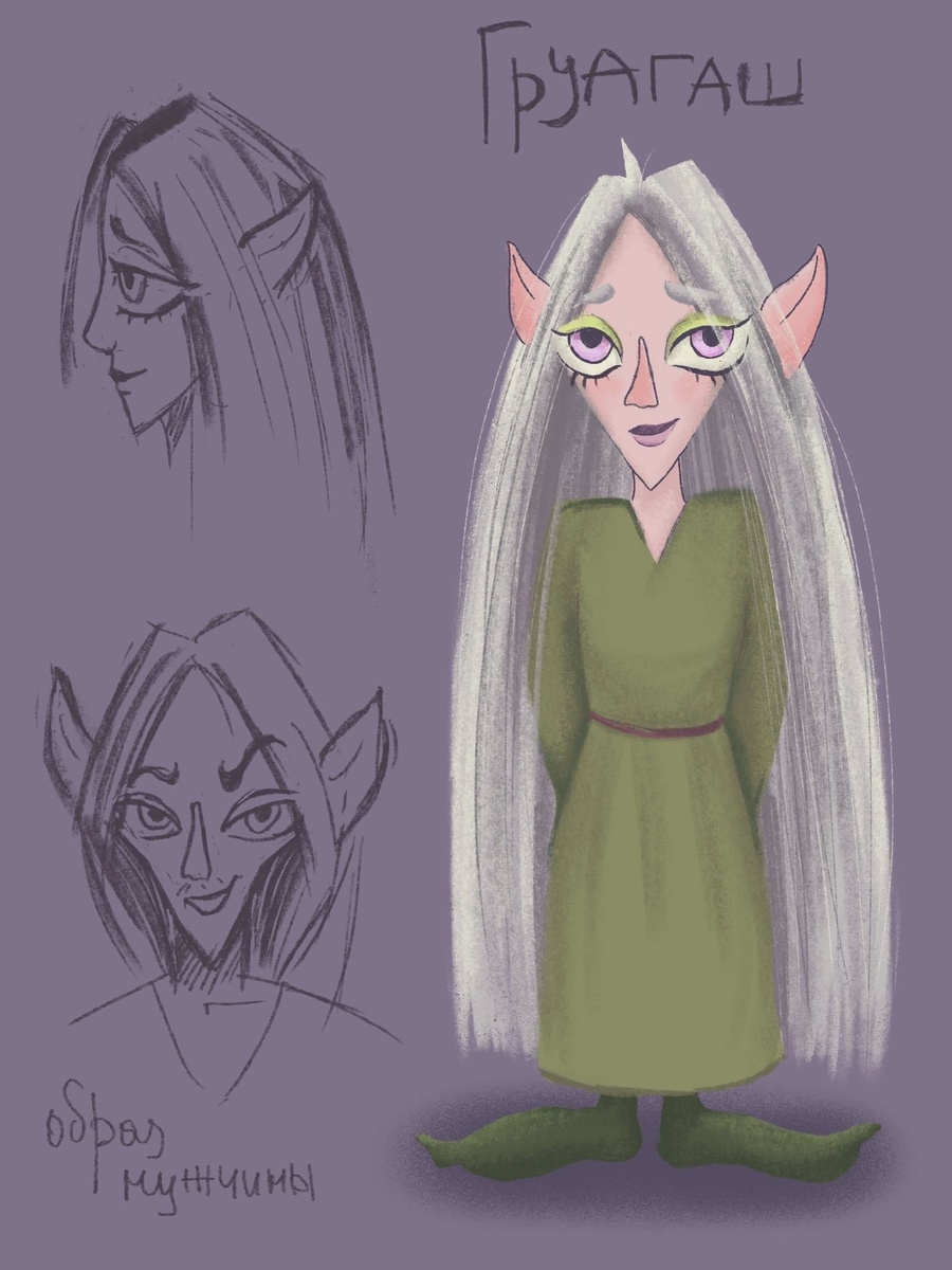 Образ гругаша для комикса по рассказу "Из огня да в полымя". Художница Маргарита Бтаева