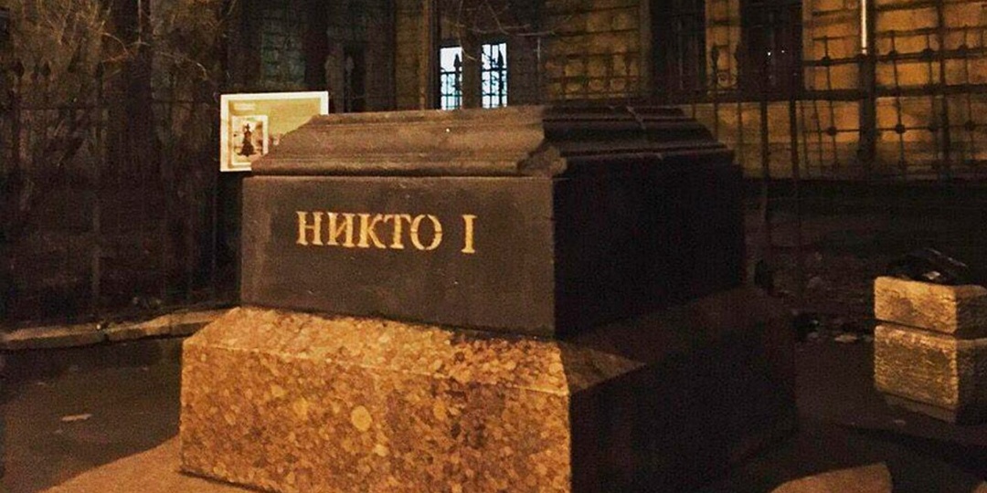 Валить памятники и жечь книги?