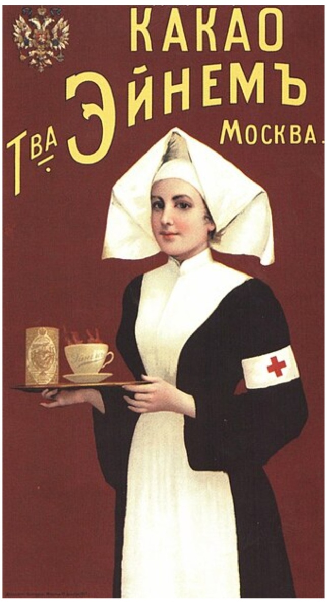 Какао фирмы "Эйнем". Плакат 1910-х годов, скопированный у фирмы Дросте.