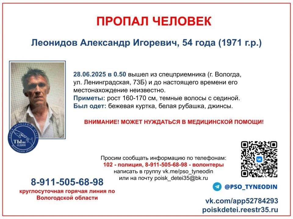 Пропал Леонидов Александр Игоревич