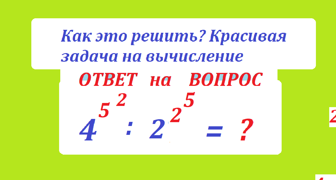 вычисли 45 2  2 2 5.png