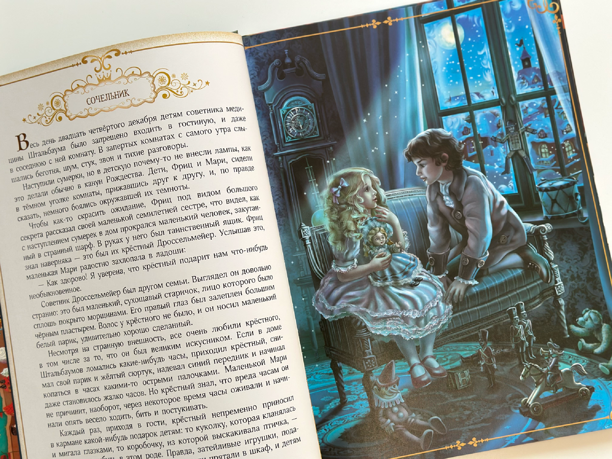 Иллюстрации Светланы Чекуровой из "Щелкунчик и мышиный король" издательства "Открытая книга": листайте галерею.