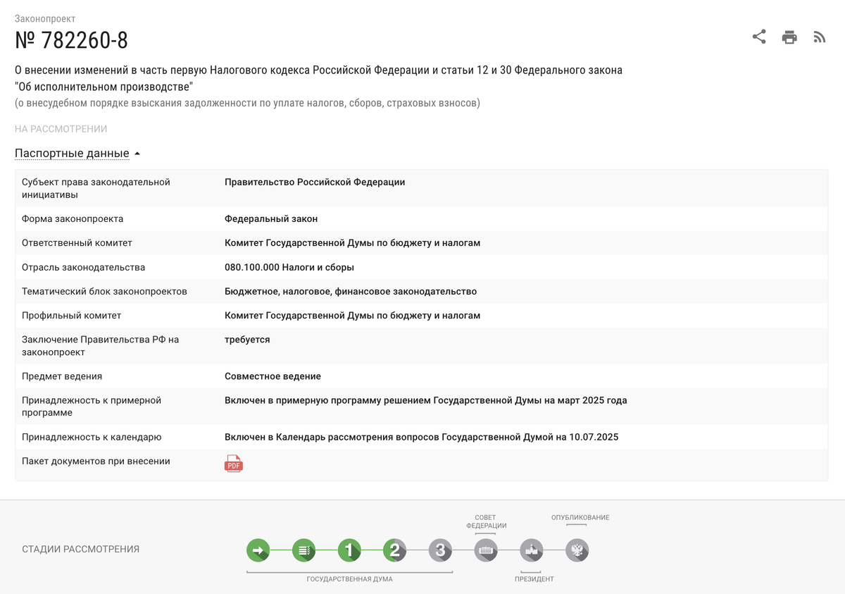Источник: Система обеспечения законодательной деятельности
