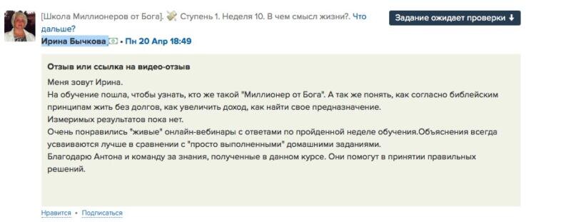    Ознакомьтесь с опытом Ирины Бычковой, как вебинары помогут осознать Духовную Экономику на практике.