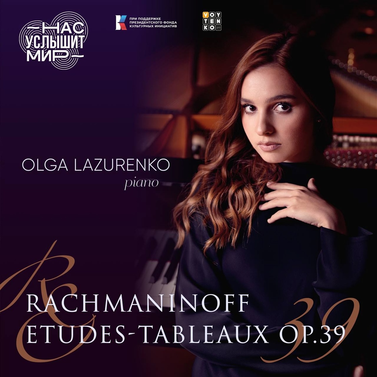 Новый альбом Ольги Лазуренко - музыкальное приношение Рахманинову и её наставникам 