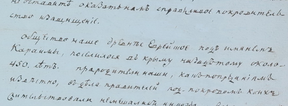 Фрагмент прошения на имя Таврического Генерал-Губернатора графа П.А. Зубова. ГАРК. Ф. 241. Оп. 1. Д. 1. Л. 12.