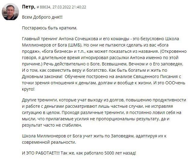    Духовные законы в финансовой сфере: Школа Миллионеров от Бога учит совмещать веру и богатство.