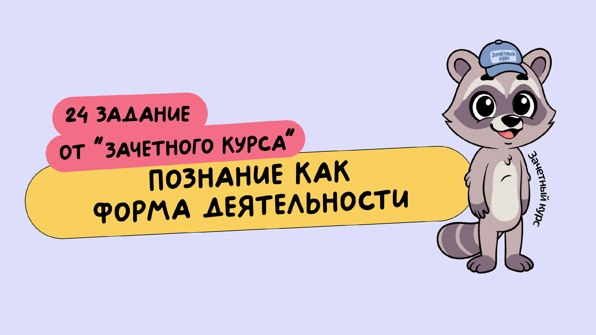 План из ЕГЭ 2025 "Познание как форма деятельности"