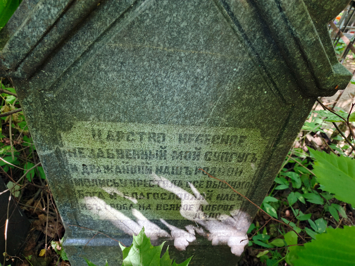 Дореволюционная эпитафия