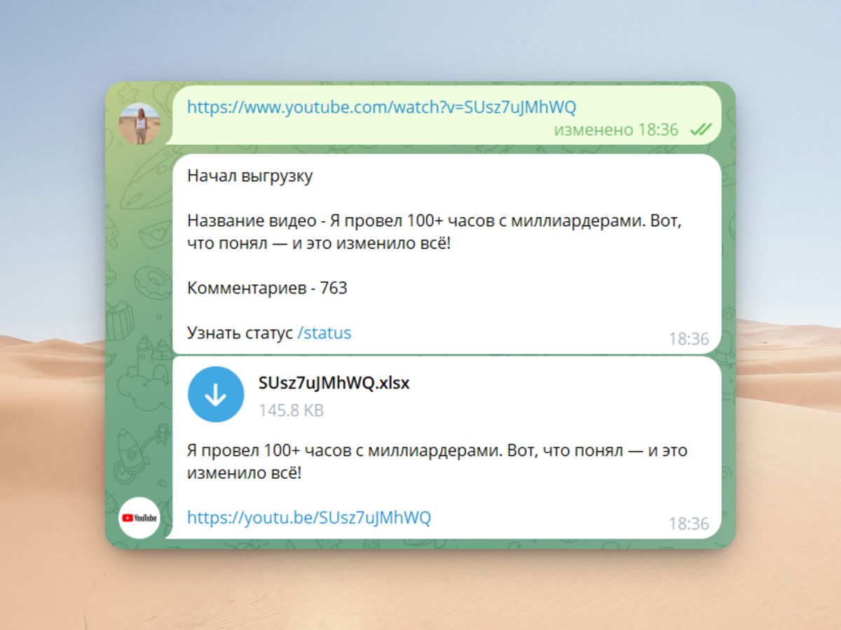 Кидаете боту ссылку, а он в ответ выдает таблицу Excel с комментариями
