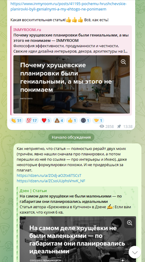 Мой комментарий под постом в канале о реновации.