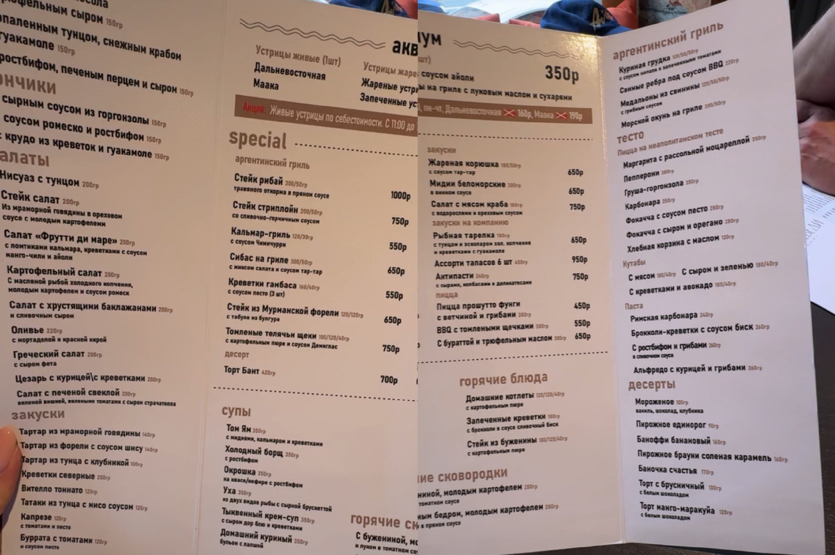 Меню. Там где нет цен – 350₽