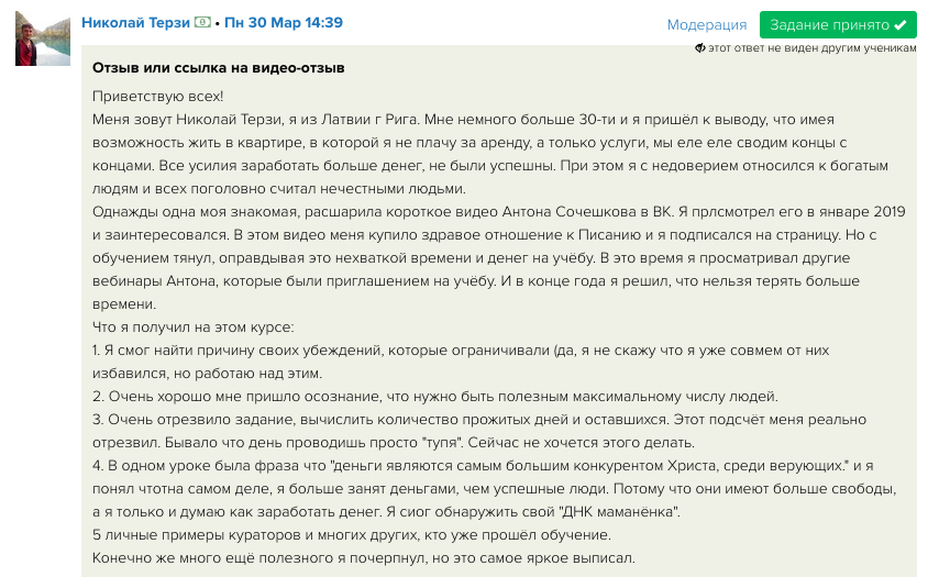    Как Николай Терзи из Риги нашёл путь к переменам, изменив свои убеждения через курс «Духовная Экономика».