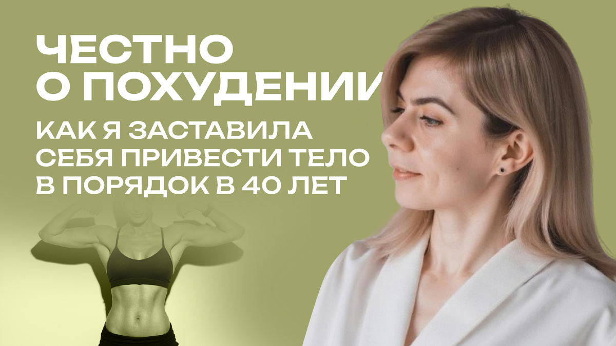 Похудение в 40 лет без силы воли