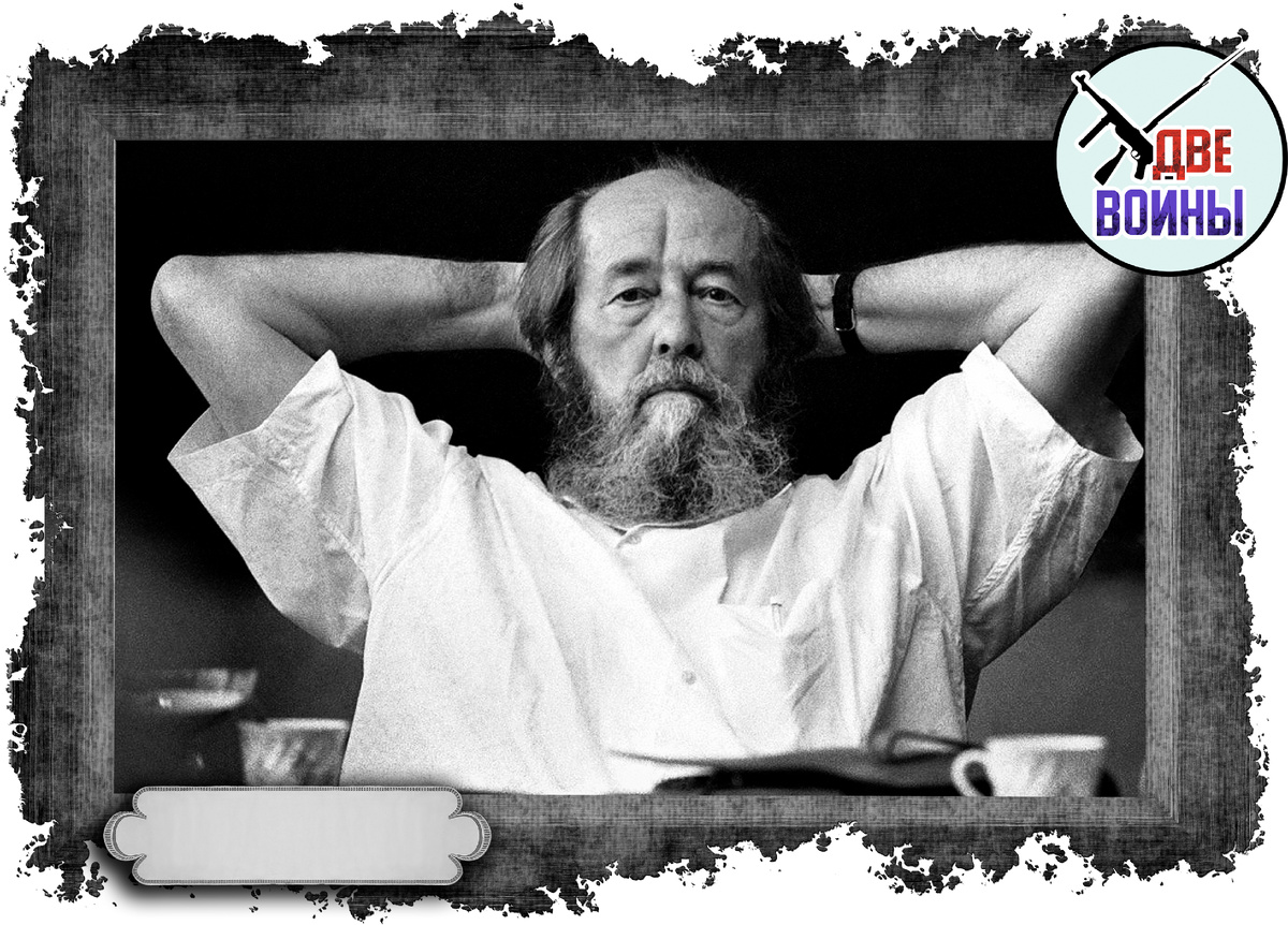 Солженицин. Фото в свободном доступе.