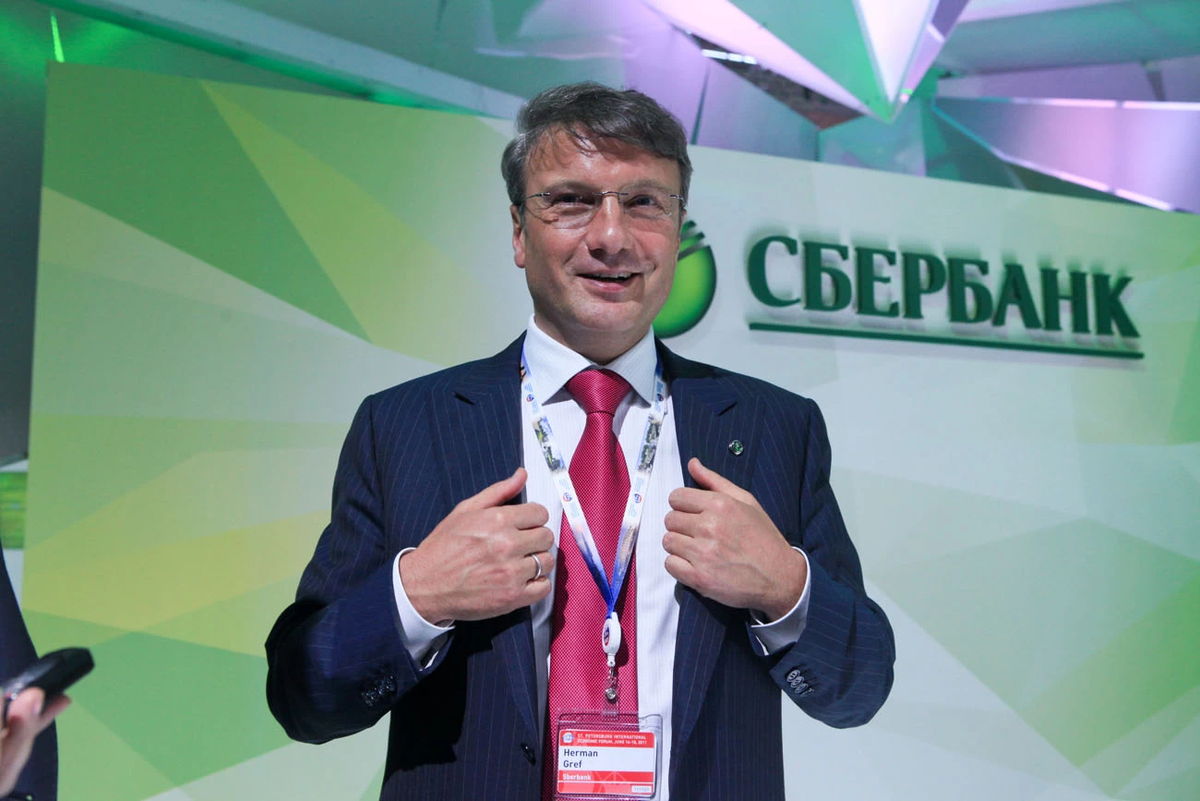 Где мои деньги, Греф?