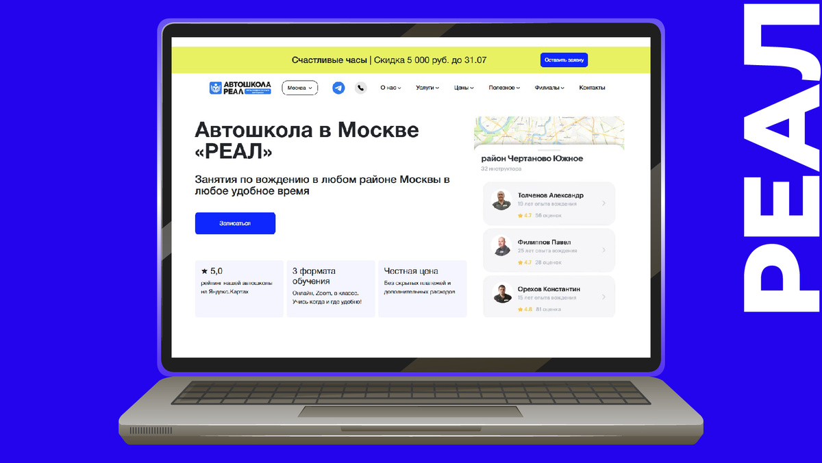 Скрин с сайта автошколы Реал