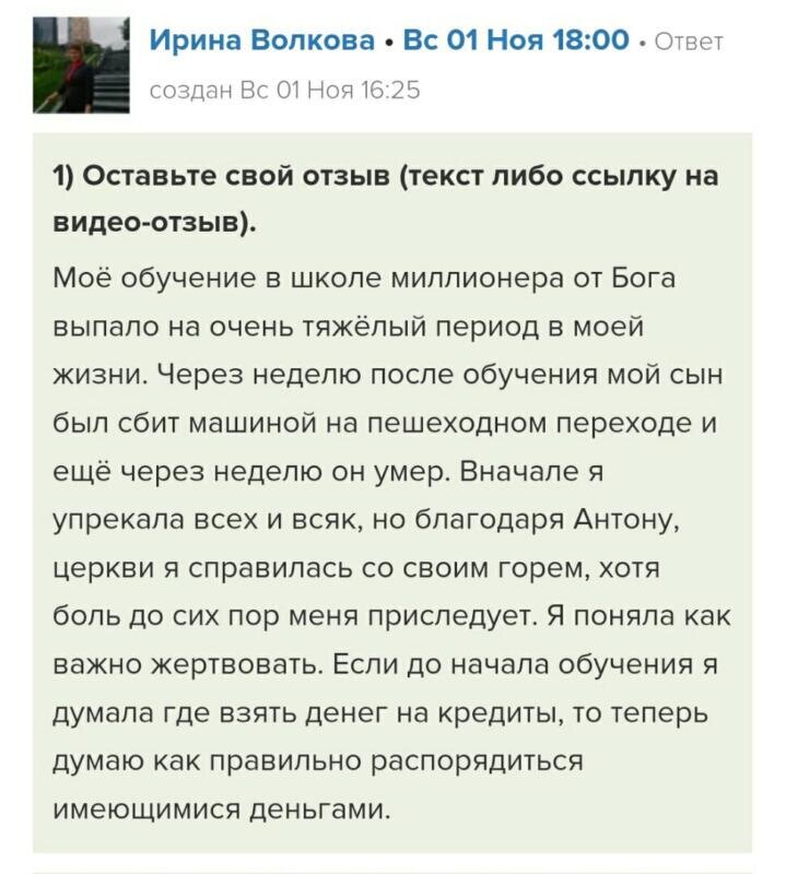    История Ирины Волковой о том, как духовная экономика и обучение у Антона Сочешкова помогли справиться с утратой и изменить отношение к деньгам.