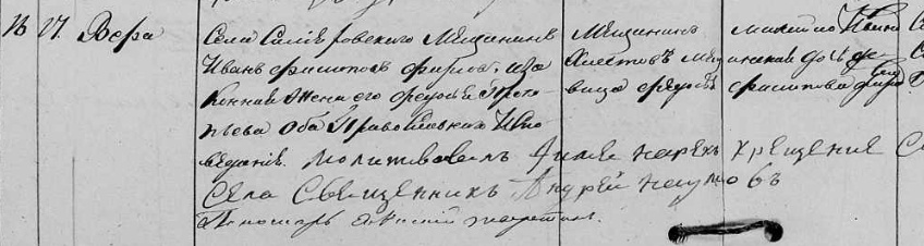 Фрагмент метрической книги. "Россия, Тобольск, Метрические книги, 1722-1930", FamilySearch (https://www.familysearch.org/ark:/61903/1:1:65N3-LDW9 : Wed Jul 17 01:06:17 UTC 2024), Entry for Вера and Иван Филипов Фирсов, 16 Sep 1845.