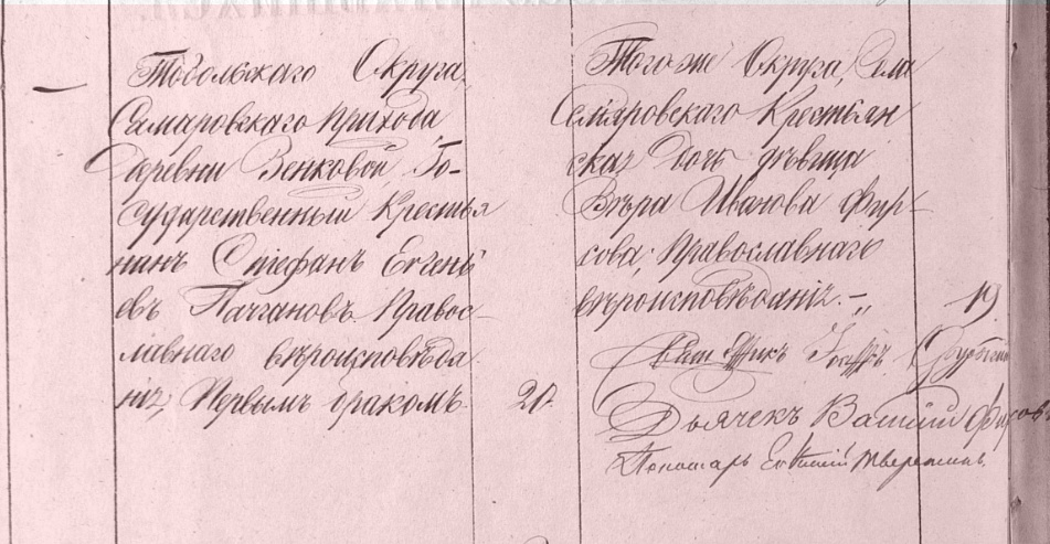 Метрическая книга Селияровской Успенской церкви ф.И1, оп.1, д.4 