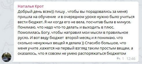    История Натальи о том, как ведение бюджета и вера в Бога помогли обрести финансовую стабильность.