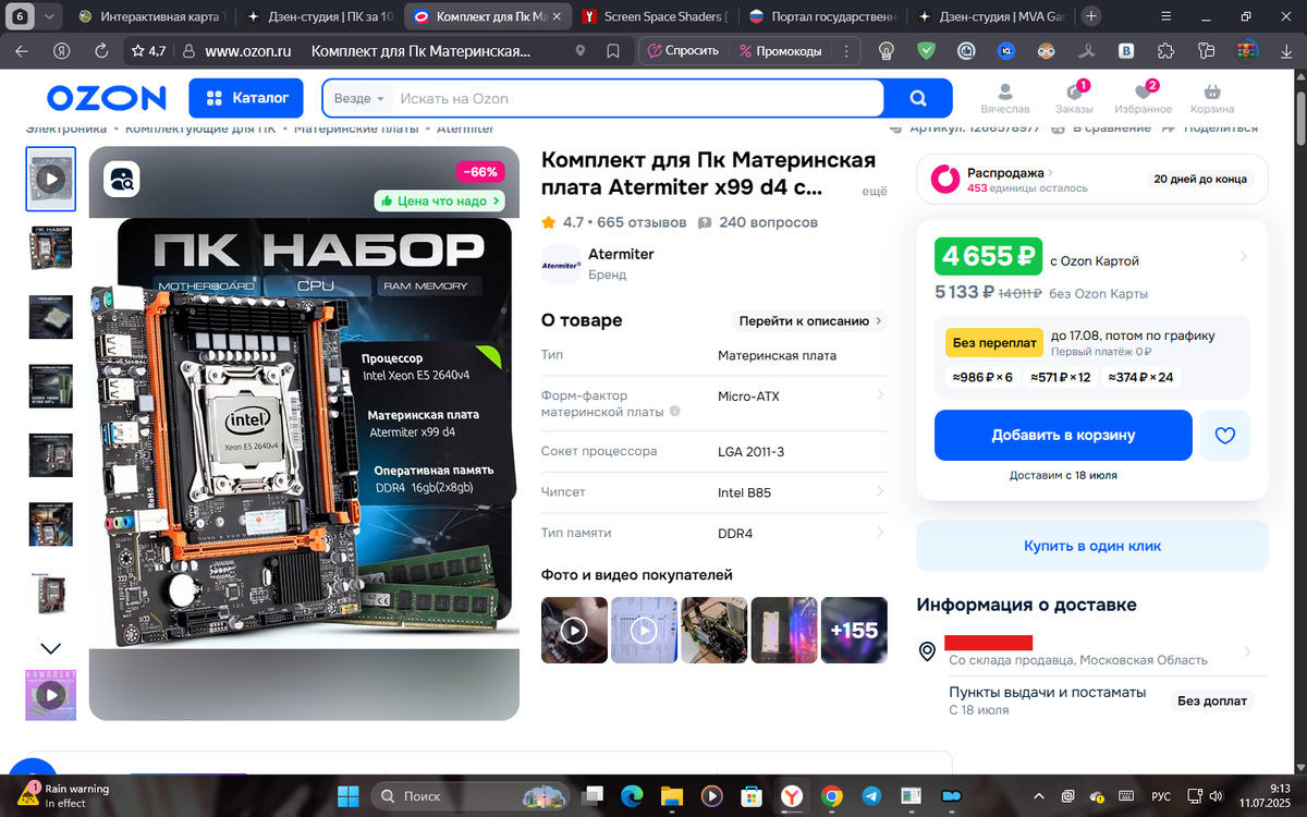 Цена на эту материнку сейчас упала на 34 рубля. Актуальна на 11.07.2025