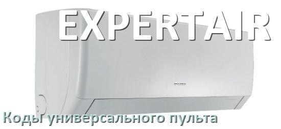 
Кондиционеры EXPERTAIR коды универсального пульта для настройки и управления