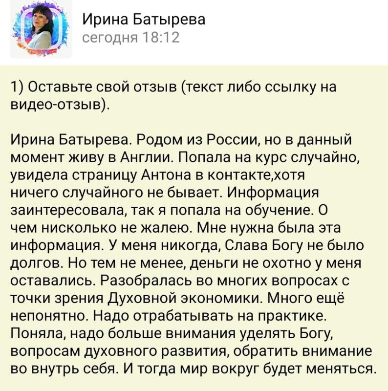    Ирина Батырева открыла для себя важность духовного роста через изучение Духовной Экономики.