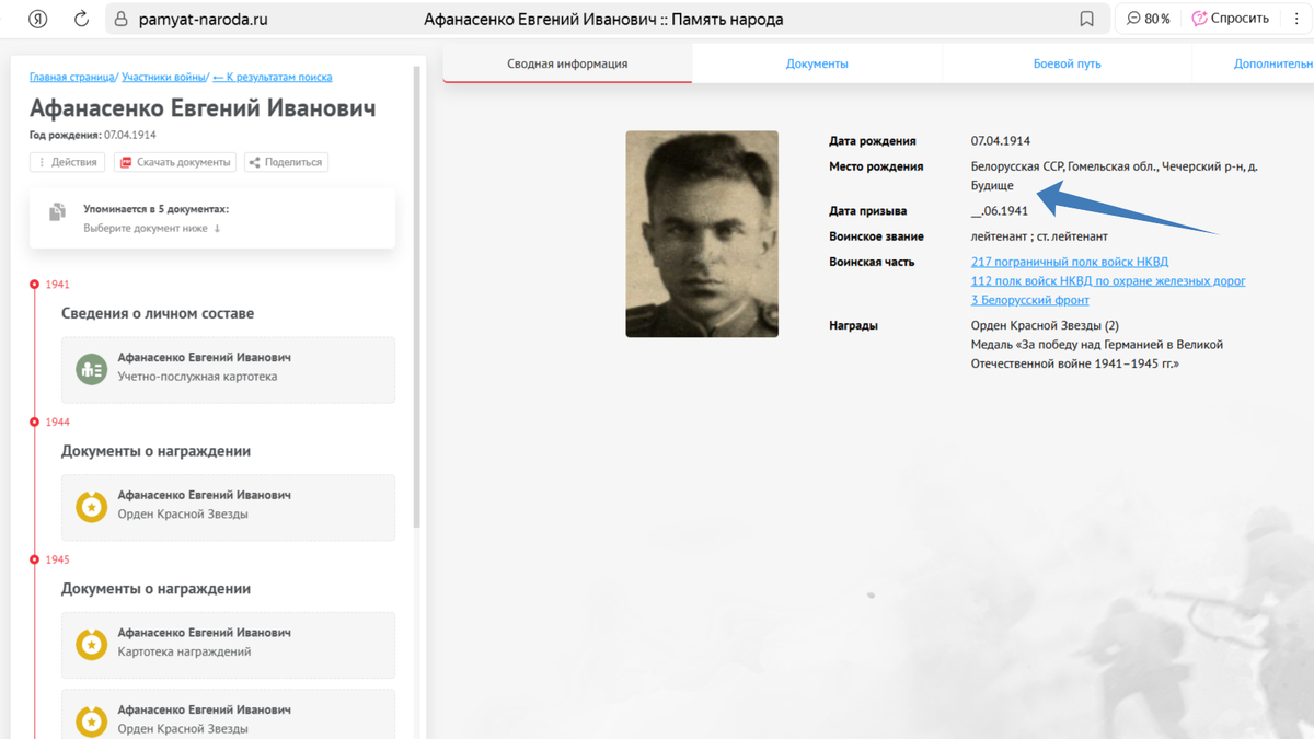 скрин сведений о фронтовике