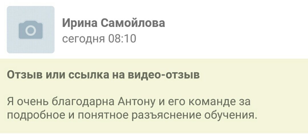    После обучения у Антона Сочешкова Ирина Самойлова открыла новые горизонты своего духовного роста.
