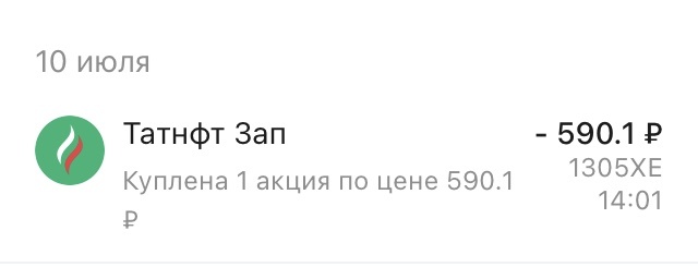 Сначала одну