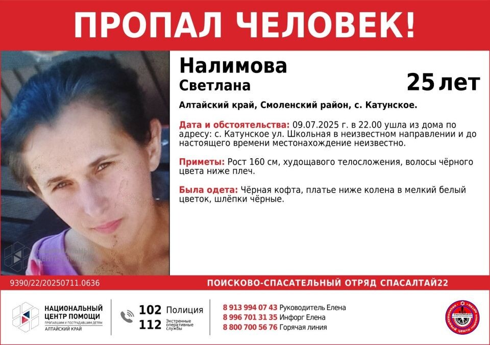    Светлана Налимова. Источник: "СпасАлтай22"