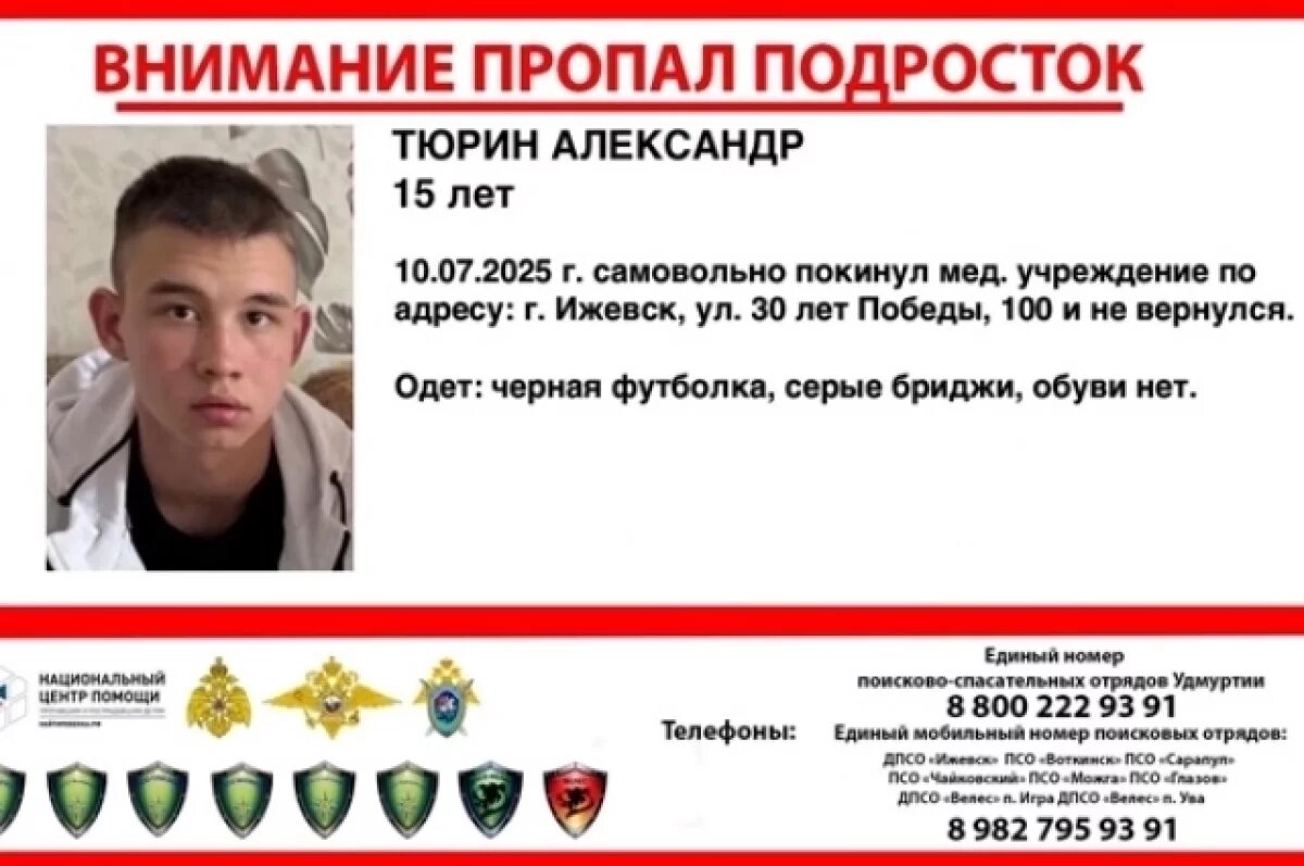    15-летний подросток без обуви сбежал из больницы в Ижевске и пропал