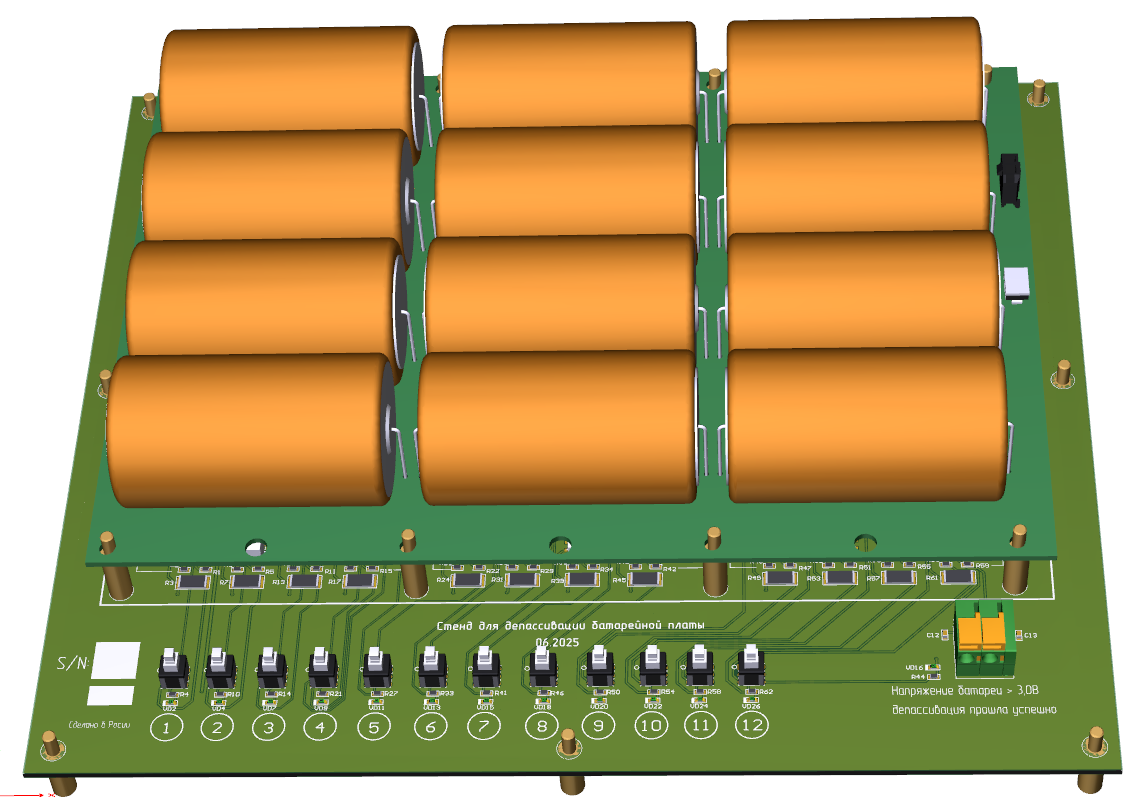 Стенд для депассивации батарейной платы (разработка ООО "Центр разработки электроники")