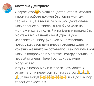    Когда работа ставит перед фактом, вдруг обнаружив ошибку, молитва может стать тем спасательным кругом, который выведет на новые возможности.