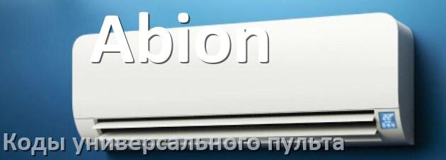 
Кондиционеры Abion коды универсального пульта для управления и настройки