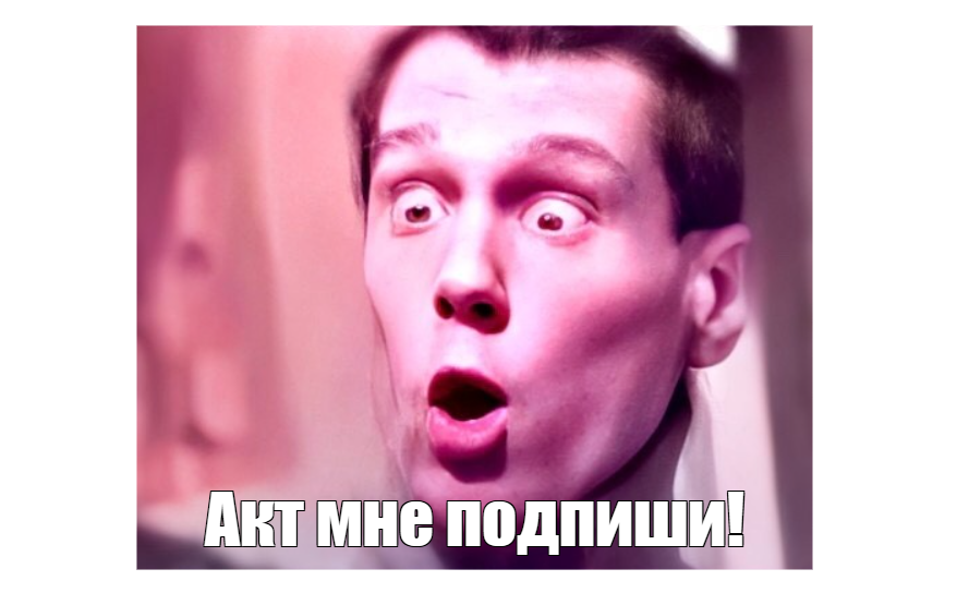 Надо подписывать акт приема-передачи