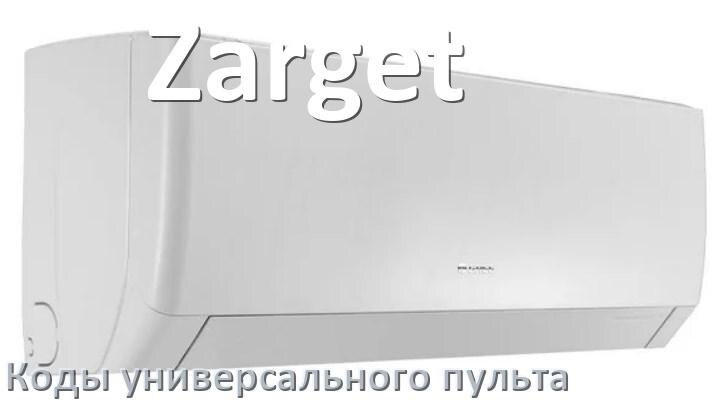 
Кондиционеры Zarget коды универсального пульта для настройки и управления
