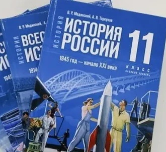 Учебник истории в редакции Мединского за 11 класс. Скаченно из интернета.