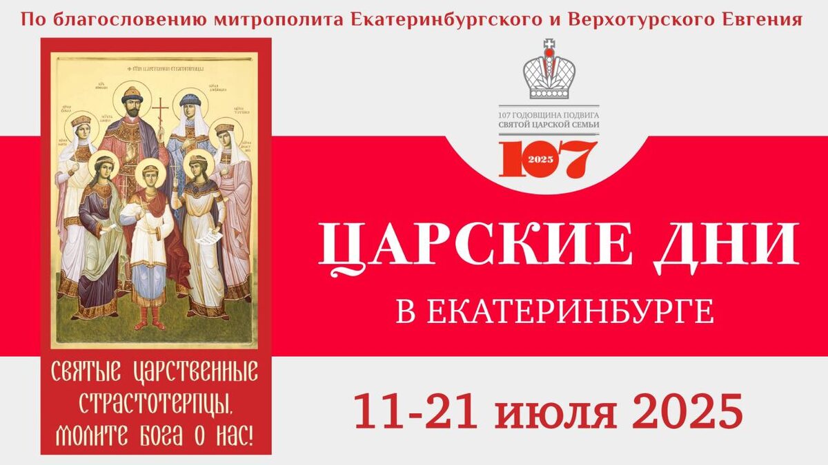 Царские дни и крестный ход в Екатеринбурге. Фото: https://ekaterinburg-eparhia.ru/