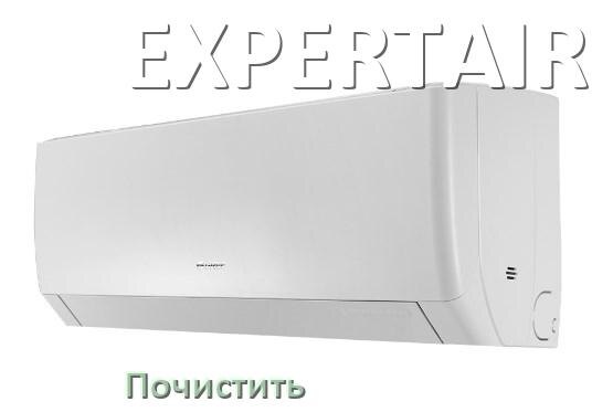 
Как почистить кондиционер EXPERTAIR фильтр и дренажную трубку слива